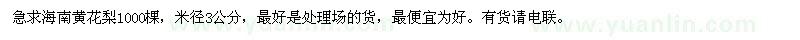 求購米徑3公分海南黃花梨