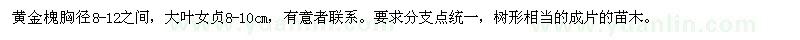 求購黃金槐和大葉女貞