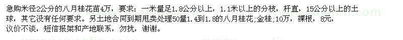 求購米徑2公分的八月桂花苗4萬