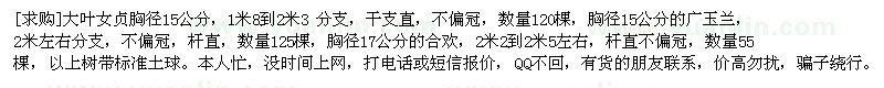 求購大葉女貞，廣玉蘭，合歡