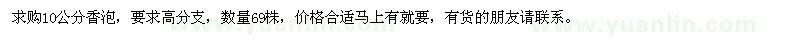 求購10公分香泡