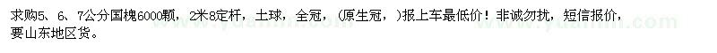 求購5、6、7公分國槐6000棵