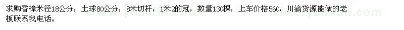 求購(gòu)香樟米徑18公分