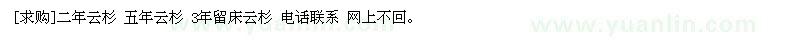 求購(gòu)二年云杉 五年云杉 3年留床云杉