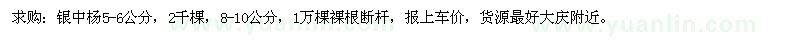 求購銀中楊