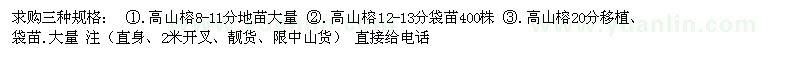 求購(gòu)高山榕