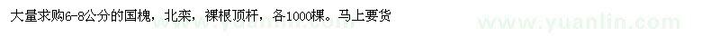 求購6-8公分的國槐，北欒 