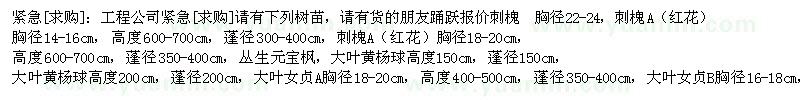 求購刺槐 叢生元寶楓 大葉黃楊 大葉女貞