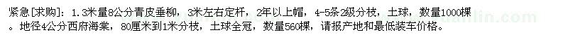 求購青皮垂柳、西府海棠
