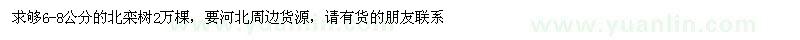 求購6-8公分的北欒樹