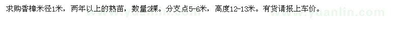 求購香樟米徑1米，兩年以上的熟苗