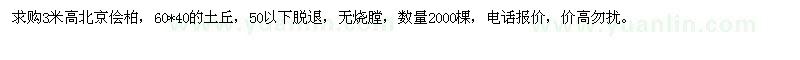 求購3米高北京儈柏