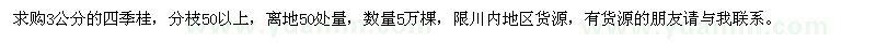 求購3公分的四季桂5萬