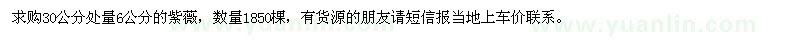 求購6公分的紫薇