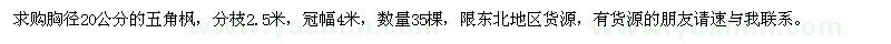 求購五角楓