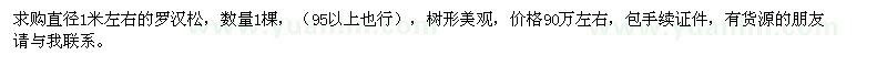 求購(gòu)羅漢松