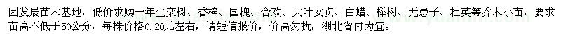 求購喬木小苗