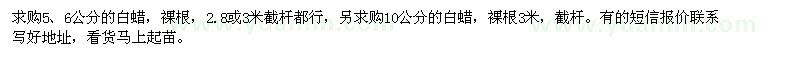求購5,6,10公分的白蠟