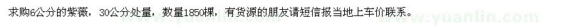 求購紫薇