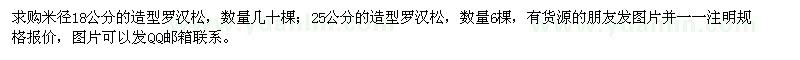 求購(gòu)米徑18公分的造型羅漢松