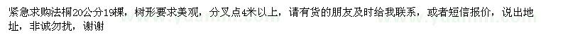 求購(gòu)20公分法桐 