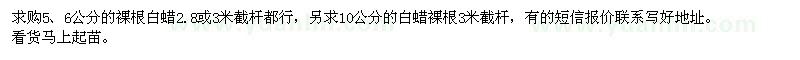 求購(gòu)白蠟