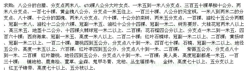 求購白蠟、大葉女貞、黃金槐等