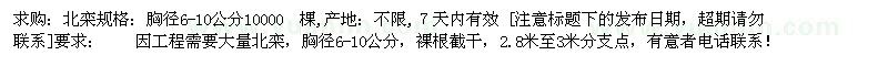 求購(gòu)北欒胸徑6-10公分 10000棵