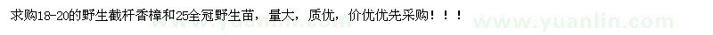 求購(gòu)香樟