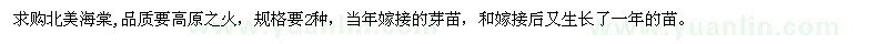 求購北美海棠