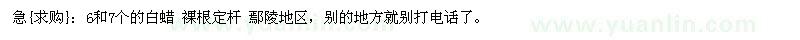 求購6和7個的白蠟 裸根定桿