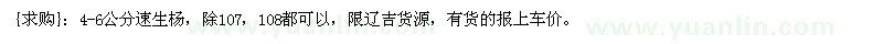 求購4-6公分速生楊，除107，108都可以