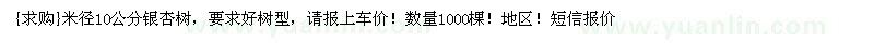 求購米徑10公分銀杏樹，要求好樹型