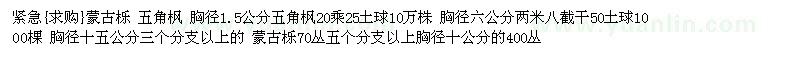 求購(gòu)蒙古櫟 五角楓 蒙古櫟