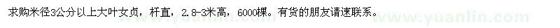 求購米徑3公分以上大葉女貞