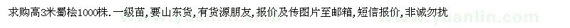 求購3米蜀檜1000株