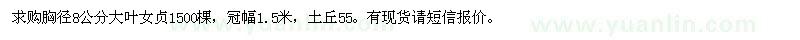 求購(gòu)胸徑8公分大葉女貞