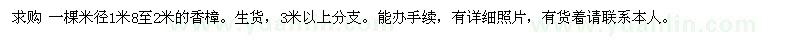 求購(gòu)一棵米徑1米8至2米的香樟