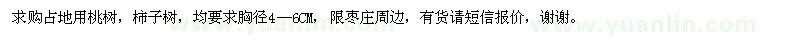 求購桃樹、柿子樹