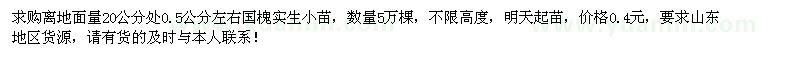 求購0.5公分國槐實生小苗5萬棵
