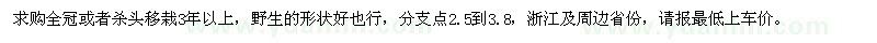 求購12公分珊瑚樸110株