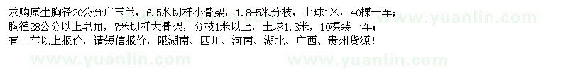 求購胸徑20公分廣玉蘭、胸徑28公分皂角