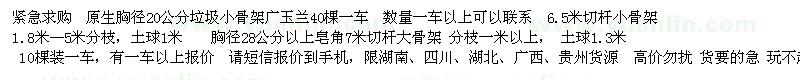 求購(gòu)原生胸徑20公分