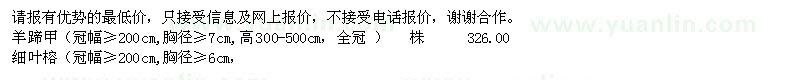求購(gòu)羊蹄甲、細(xì)葉榕