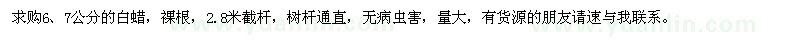 求購6,7公分的白蠟