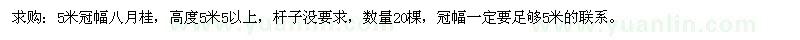求購(gòu)八月桂 數(shù)量20棵