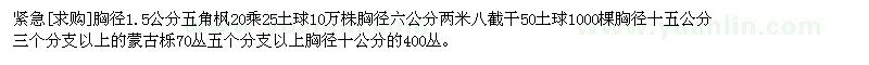 求購五角楓 蒙古櫟