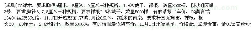 求購11月初開始挖苗：絲棉木 園蠟 南欒