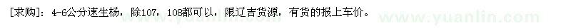 求購4-6公分速生楊，除107，108都可以