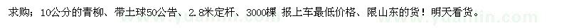 求購10公分的青柳